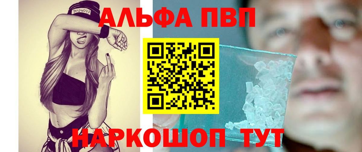 Альфа ПВП мука  A-PVP  Сургут  Alpha PVP VHQ  Вход с VPN  Alfa_PVP Crystall 