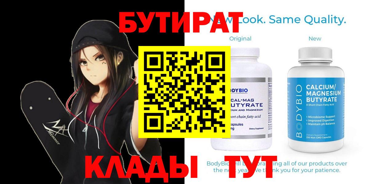 Бутират бутик Сургут