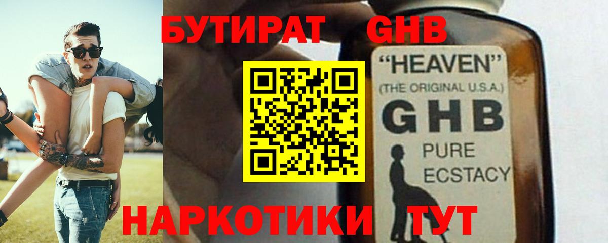 БУТИРАТ буратино  Вход с VPN  Бутират  Сургут 