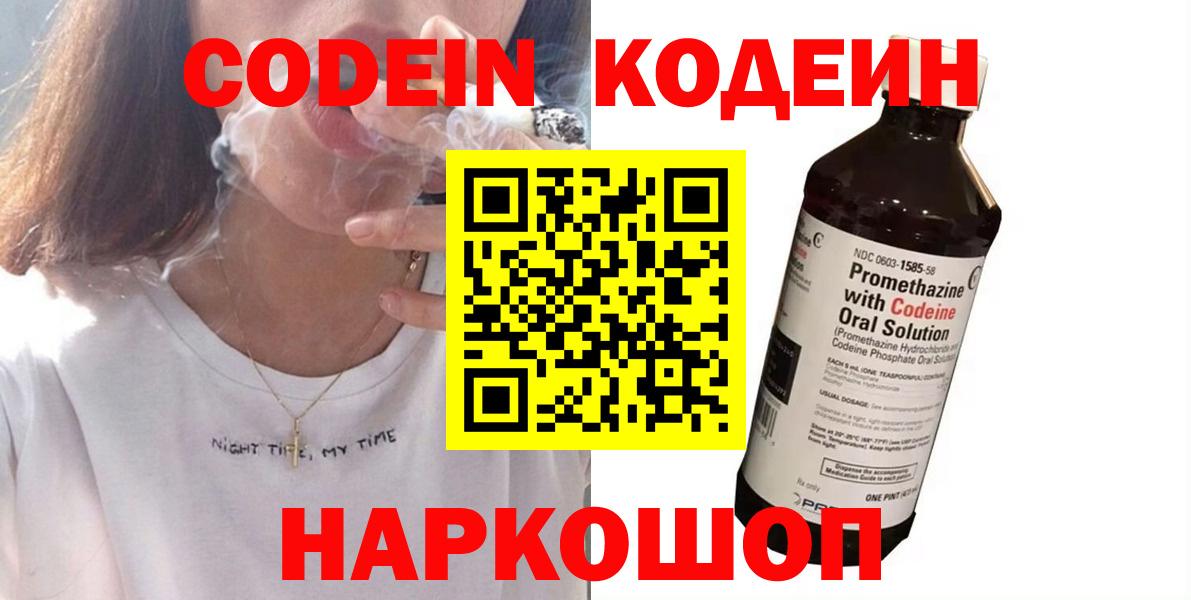 Кодеиновый сироп Lean Purple Drank  Codein напиток Lean (лин)  Вход с VPN  Сургут 