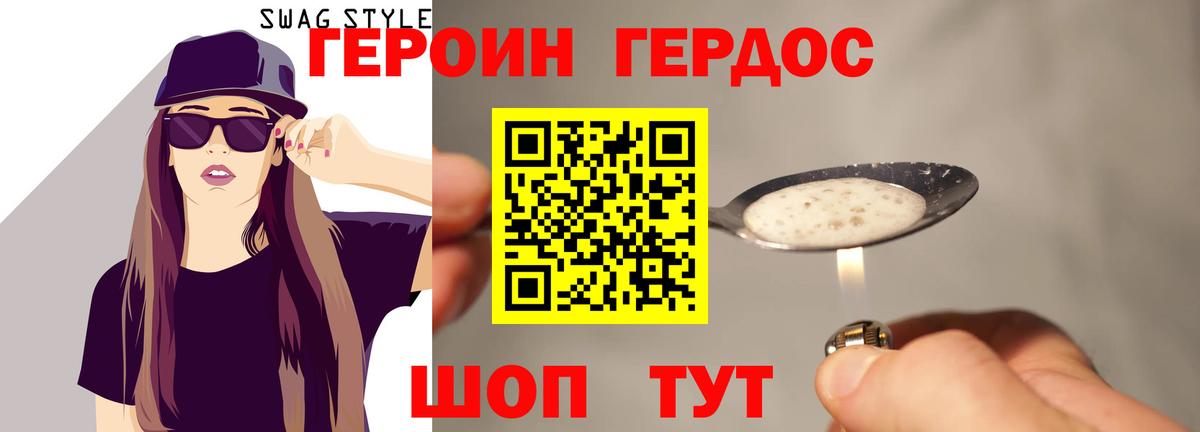 Героин белый Сургут