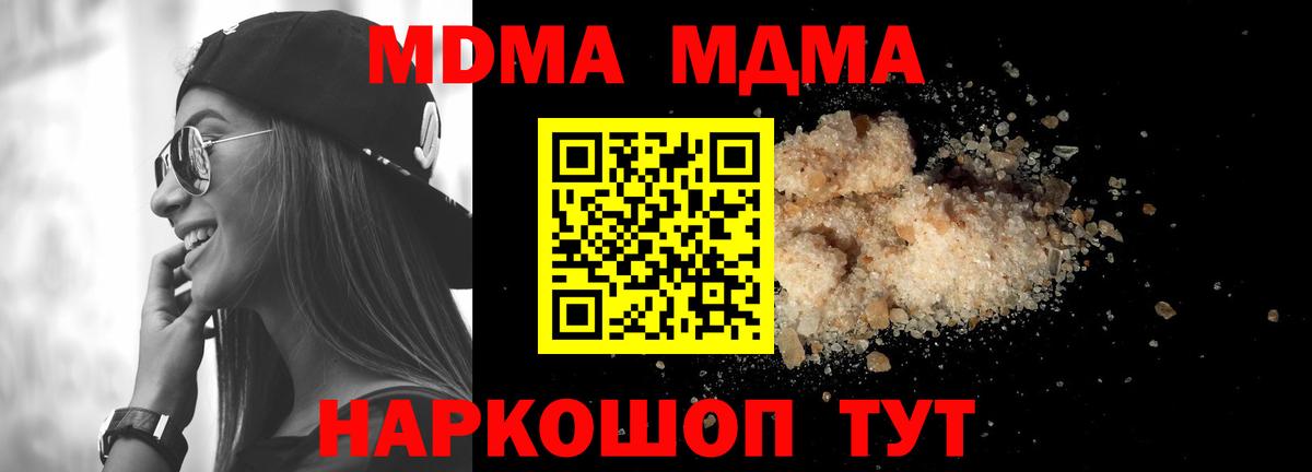 МДМА молли  MDMA кристаллы  Вход с VPN  Сургут 