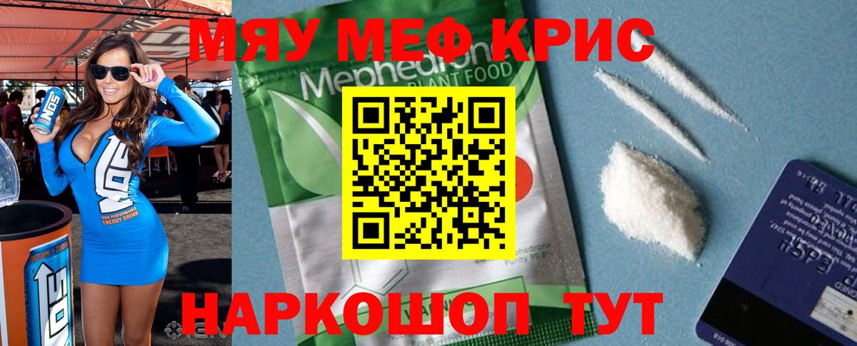 Мефедрон кристаллы  Вход с VPN  где купить наркоту  Сургут  МЕФ VHQ 